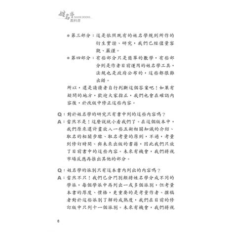 姓名學書|姓名學教科書